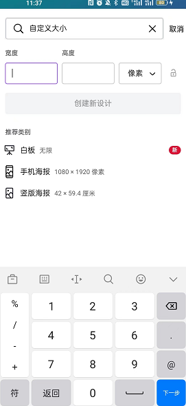 《canva可畫(huà)》調(diào)像素分辨率方法