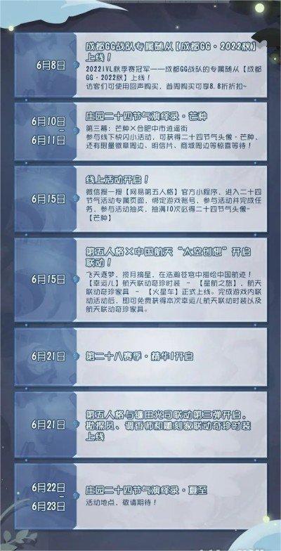 《第五人格》6月活動分享2023