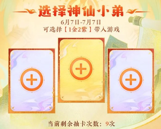 《神仙道3》預抽卡選擇攻略