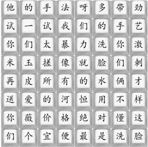 《漢字找茬王》印度剃頭匠2攻略詳解