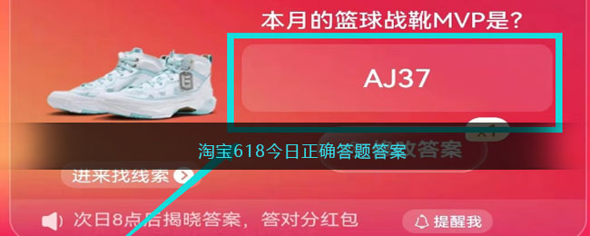 淘寶618今日正確答題答案