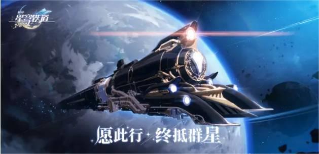 《崩壞：星穹鐵道》新手任務開始前獲得攻略詳解