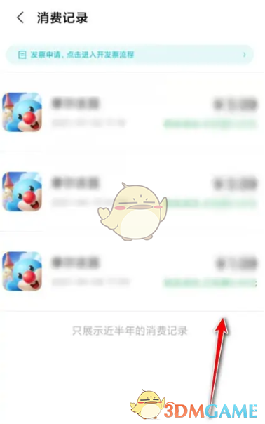 《小米游戲中心》充值消費(fèi)記錄查看方法