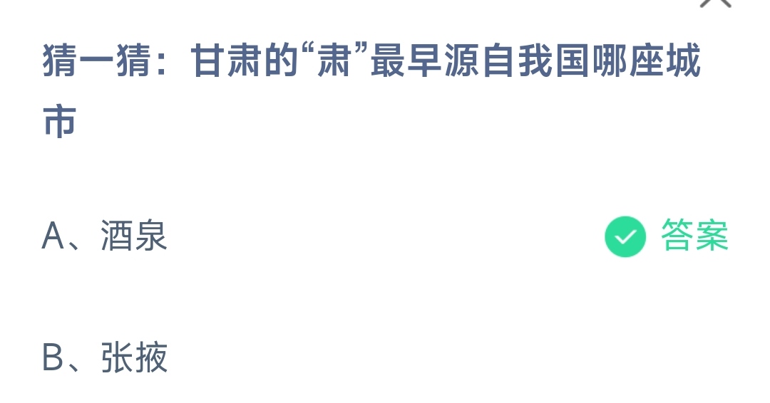 《支付寶》2023螞蟻莊園6月10日答案最新