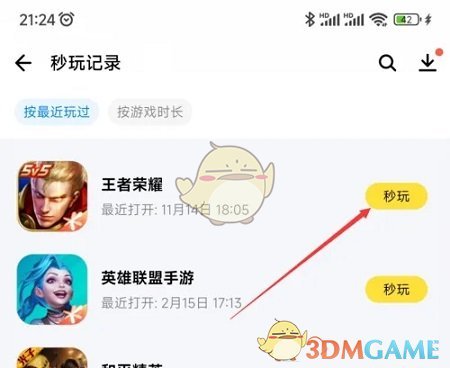 《應(yīng)用寶》秒玩游戲記錄查看方法
