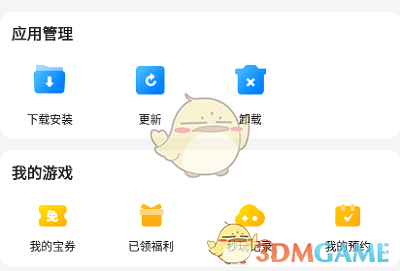 《應用寶》更新游戲應用方法