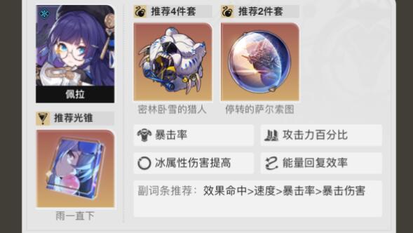 《崩壞：星穹鐵道》彥卿冰凍隊玩法攻略