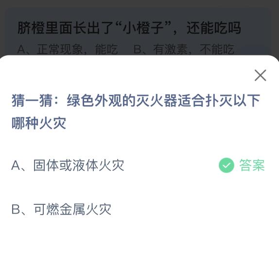 猜一猜綠色外觀的滅火器適合撲滅以下哪種火災(zāi) 