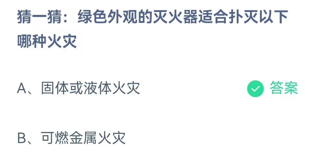 《支付寶》螞蟻莊園6月14日答案最新2023