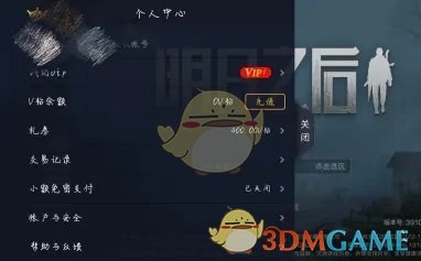 《vivo游戲中心》充值消費記錄查看方法