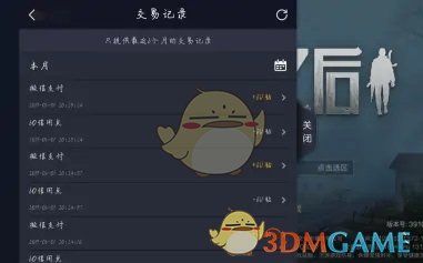 《vivo游戲中心》充值消費記錄查看方法