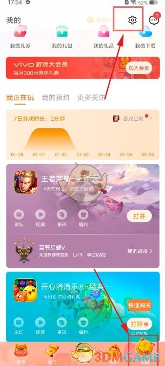 《vivo游戲中心》申請退款方法