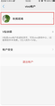 《vivo游戲中心》密碼修改方法