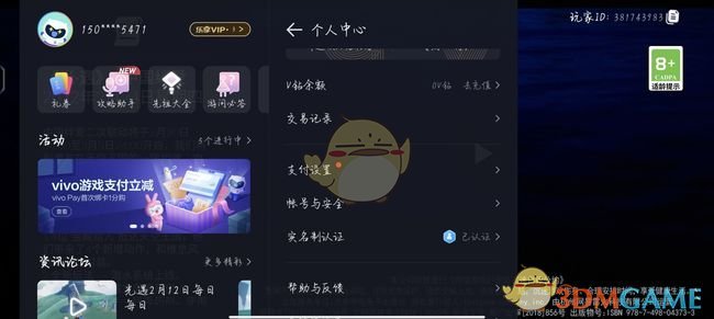 《vivo游戲中心》密碼修改方法
