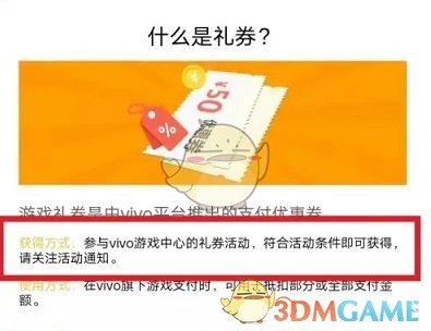 《vivo游戲中心》禮券領(lǐng)取方法