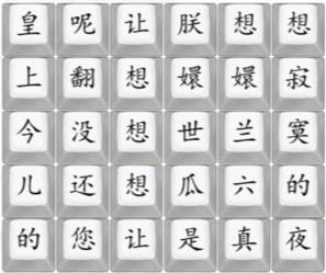 《漢字找茬王》四郎向云端攻略詳解