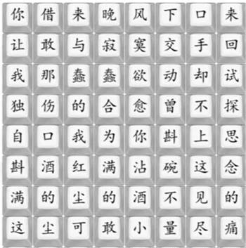 《漢字找茬王》連歌曲不甘攻略詳解