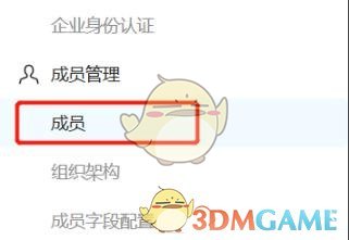 《teambition》移除成員方法