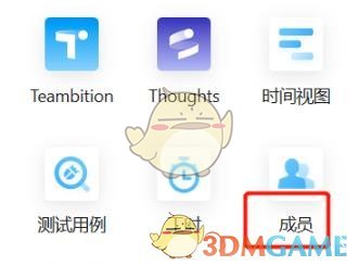 《teambition》移除成員方法