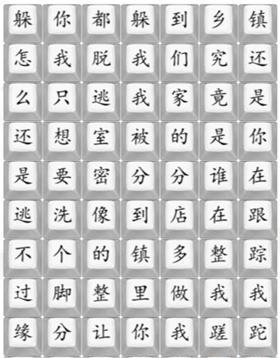 《漢字找茬王》散裝洗腳歌攻略詳解