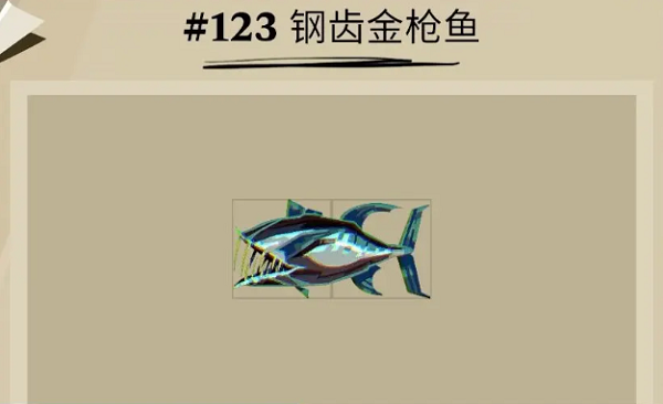 《漁帆暗涌》鋼齒金槍魚位置一覽