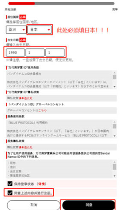 《藍色協(xié)議》注冊賬號全流程