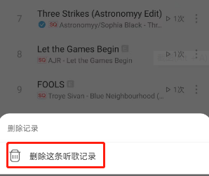 《網(wǎng)易云音樂》刪除聽歌排行記錄方法
