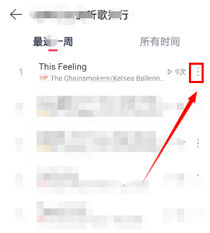 《網(wǎng)易云音樂》刪除聽歌排行記錄方法