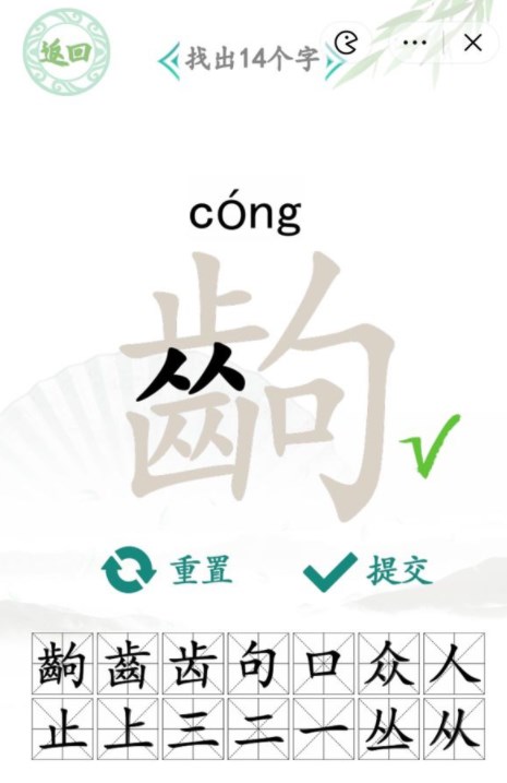 《漢字找茬王》找字齣攻略