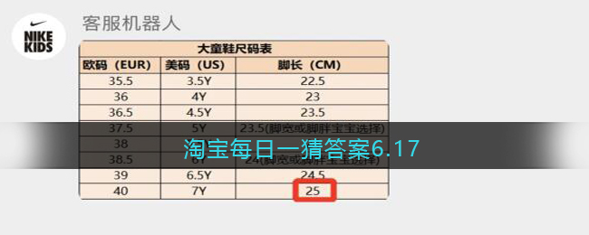 淘寶每日一猜答案6.17