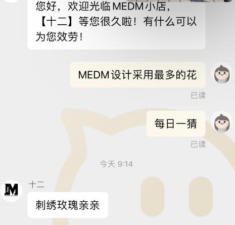 淘寶每日一猜MEDM設(shè)計(jì)采用最多的花