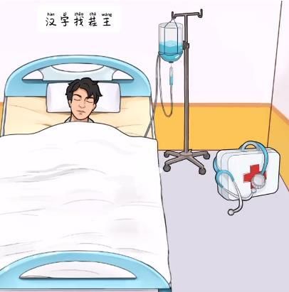 《漢字找茬王》錄像帶攻略