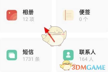 《oppo云服務(wù)》保存照片到相冊(cè)方法