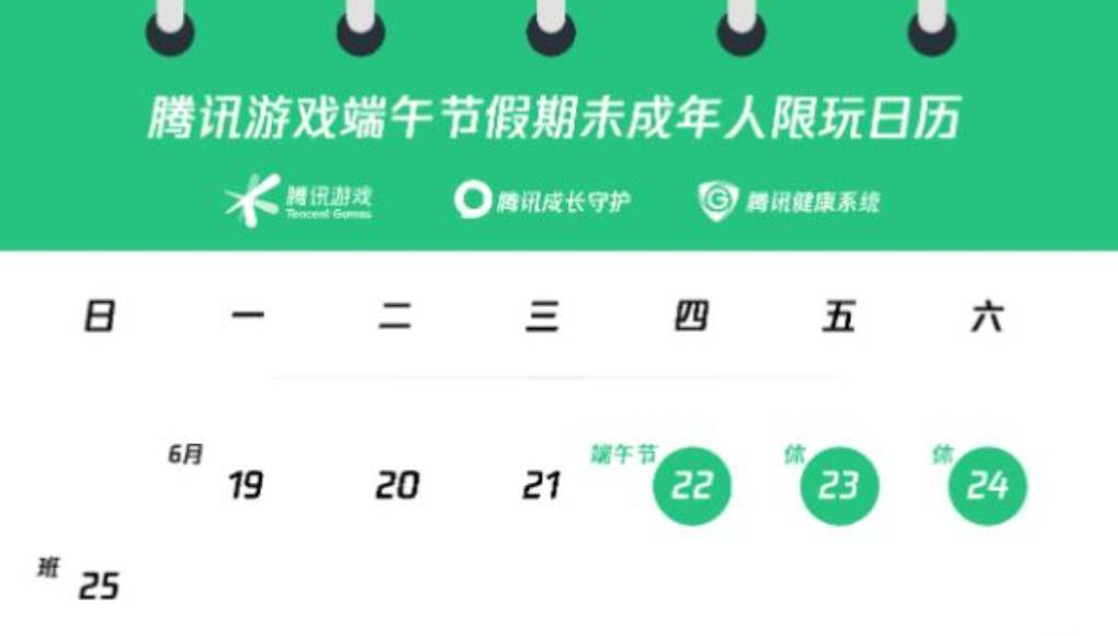 《王者榮耀》端午節(jié)未成年游戲時間一覽