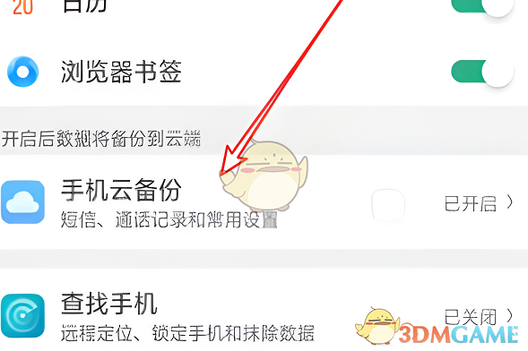 《oppo云服务》同步备份到其他手机方法