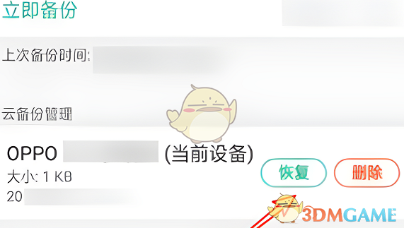 《oppo云服务》同步备份到其他手机方法