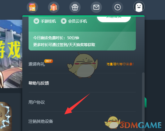 《網易云游戲》注銷其他設備方法