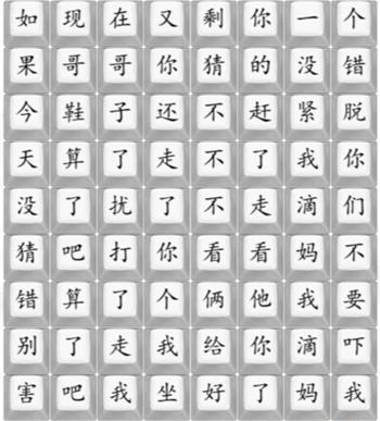 《漢字找茬王》散裝洗腳歌2通關攻略