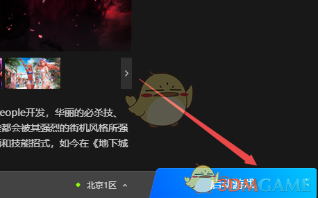 《start云游戲》玩dnf方法