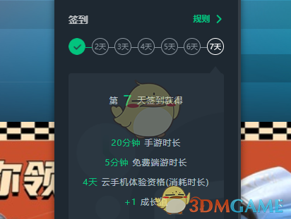 《網(wǎng)易云游戲》每天免費時長介紹