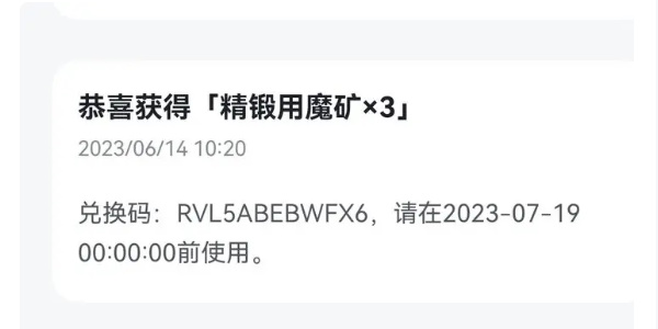 《原神》兌換碼2023年6月最新