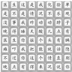 《漢字找茬王》印度醫(yī)生通關(guān)攻略