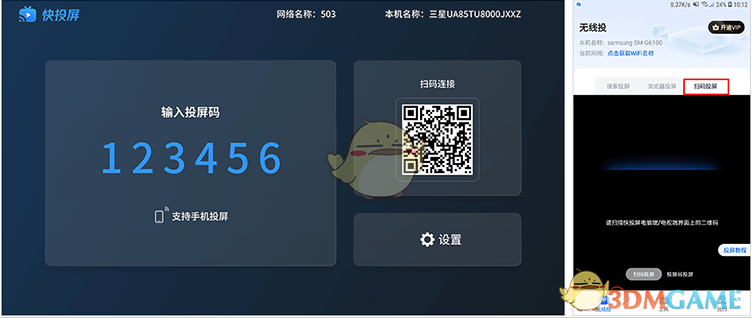 《快投屏》投屏到電視教程