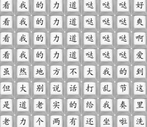 《漢字找茬王》印度洗頭通關(guān)攻略