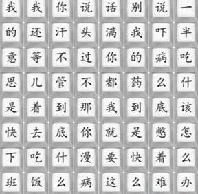 《漢字找茬王》印度醫(yī)生2通關攻略