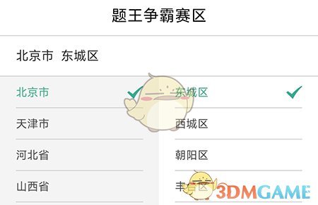 《偽渣題王爭霸》修改賽區(qū)方法