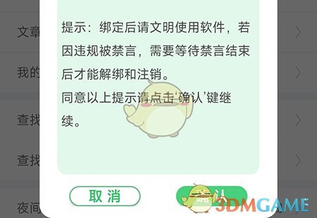 《偽渣題王爭(zhēng)霸》綁定QQ號(hào)方法