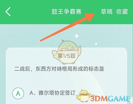 《偽渣題王爭霸》做草稿方法