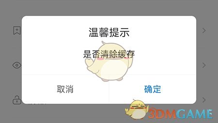 《新都人才網(wǎng)》清除緩存方法