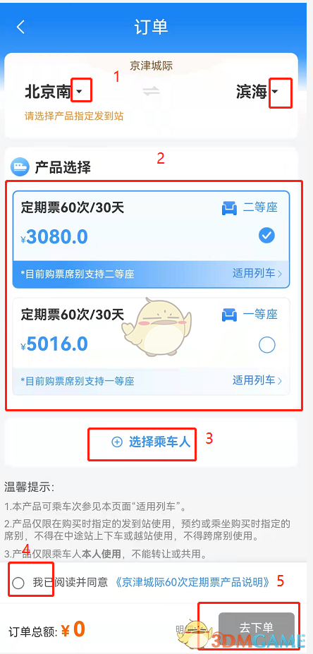 《鐵路12306》購買計次定期票方法